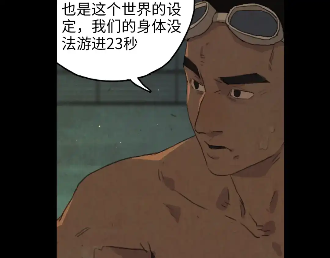 《23秒外》序章 谜一样的世界 第17页