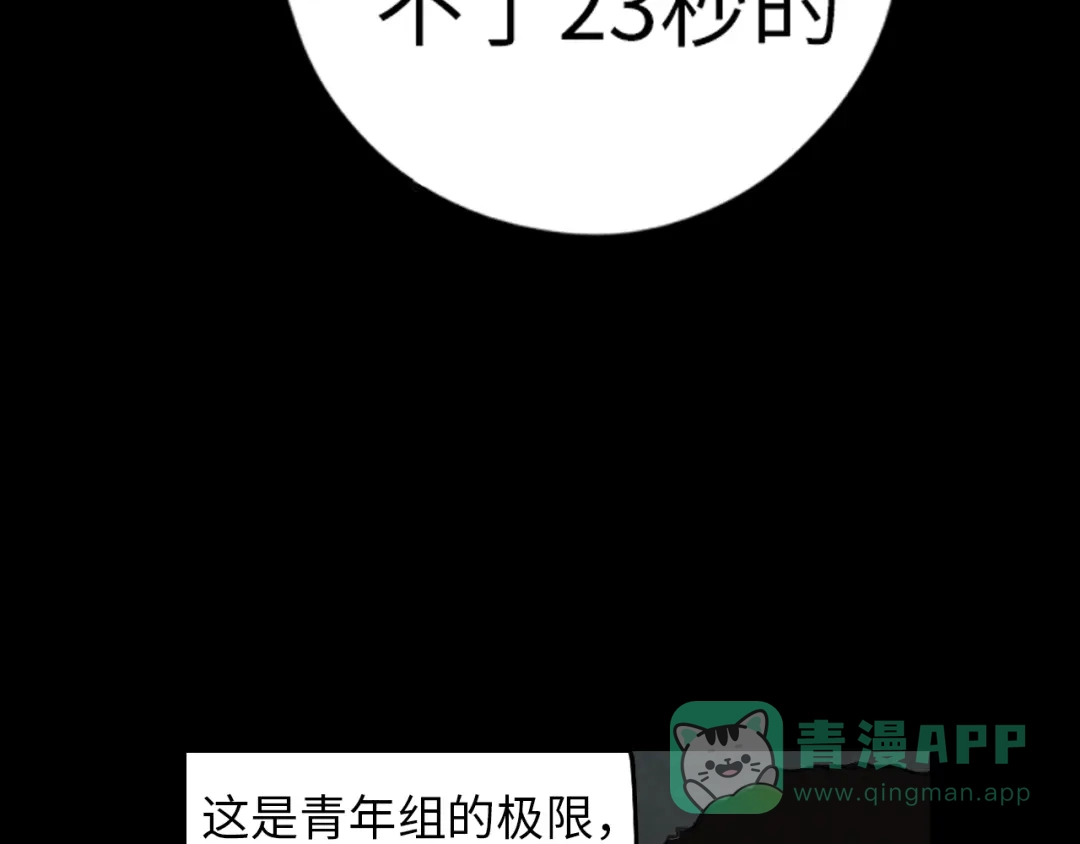 《23秒外》序章 谜一样的世界 第16页