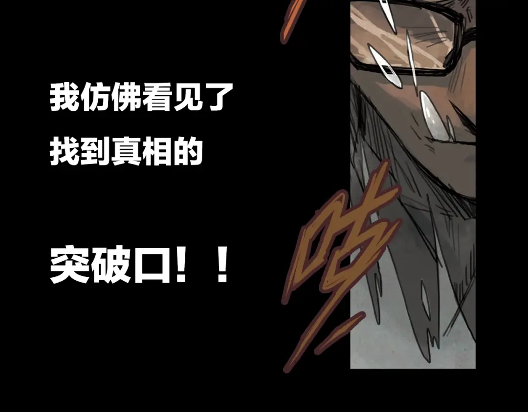 《23秒外》序章 谜一样的世界 第20页
