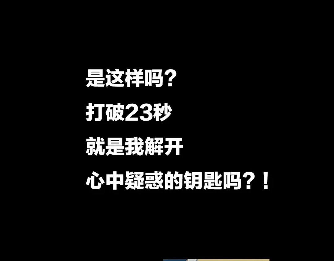 《23秒外》序章 谜一样的世界 第22页