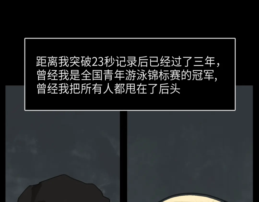 《23秒外》第9话 真相 第73页