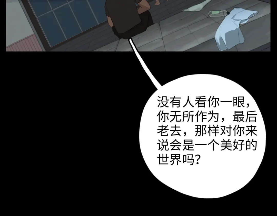 《23秒外》第9话 真相 第85页