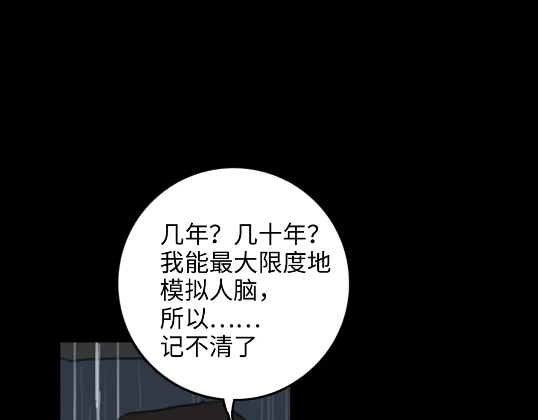 《23秒外》第9话 真相 第14页