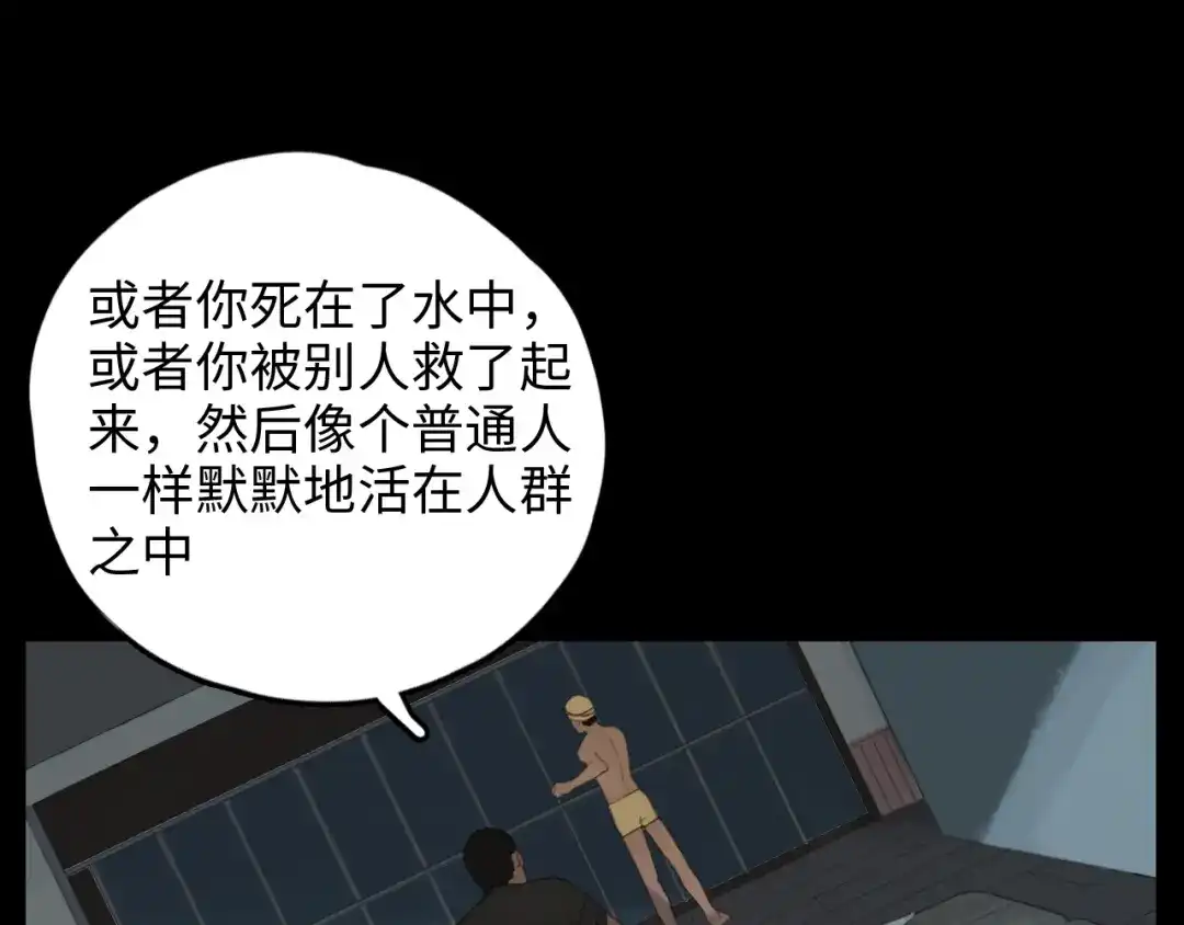 《23秒外》第9话 真相 第84页