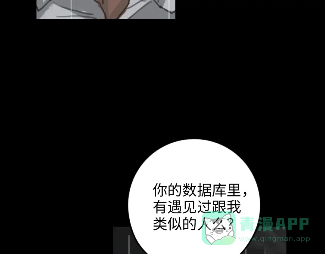 《23秒外》第9话 真相 第16页
