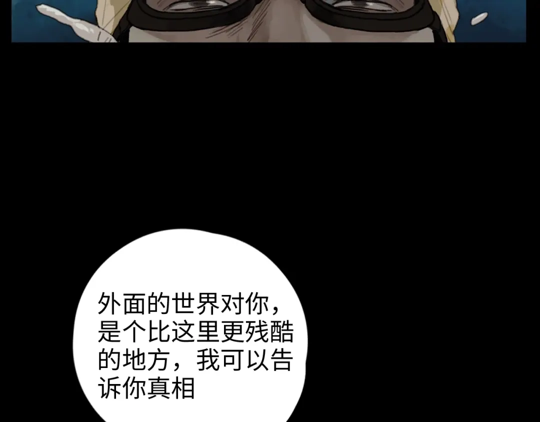 《23秒外》第10话 超越 第32页