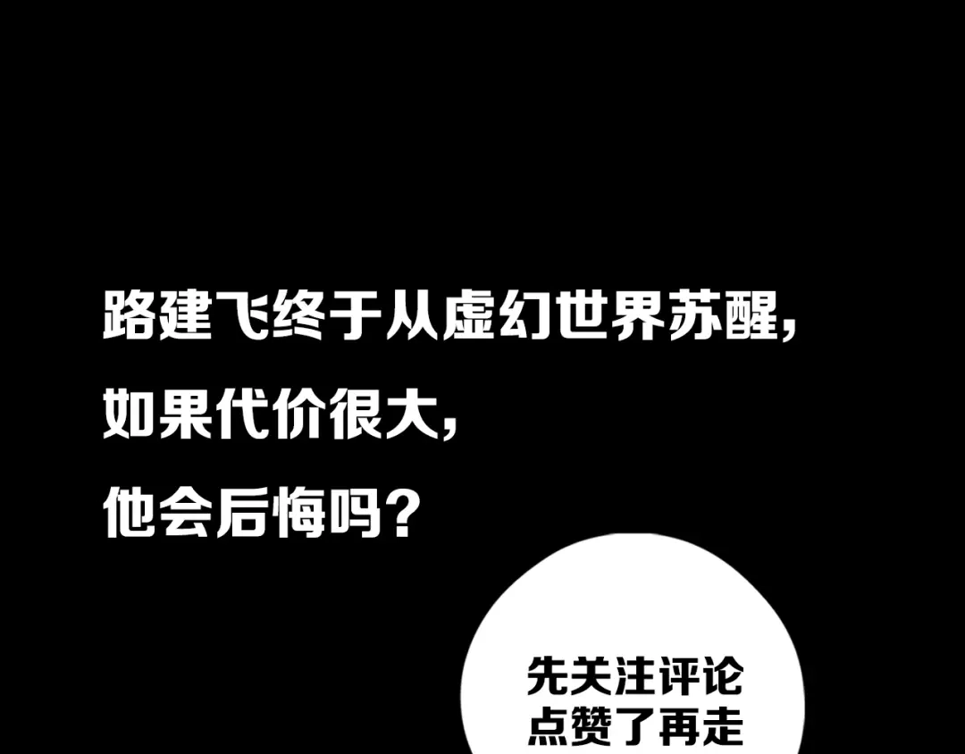 《23秒外》第10话 超越 第105页