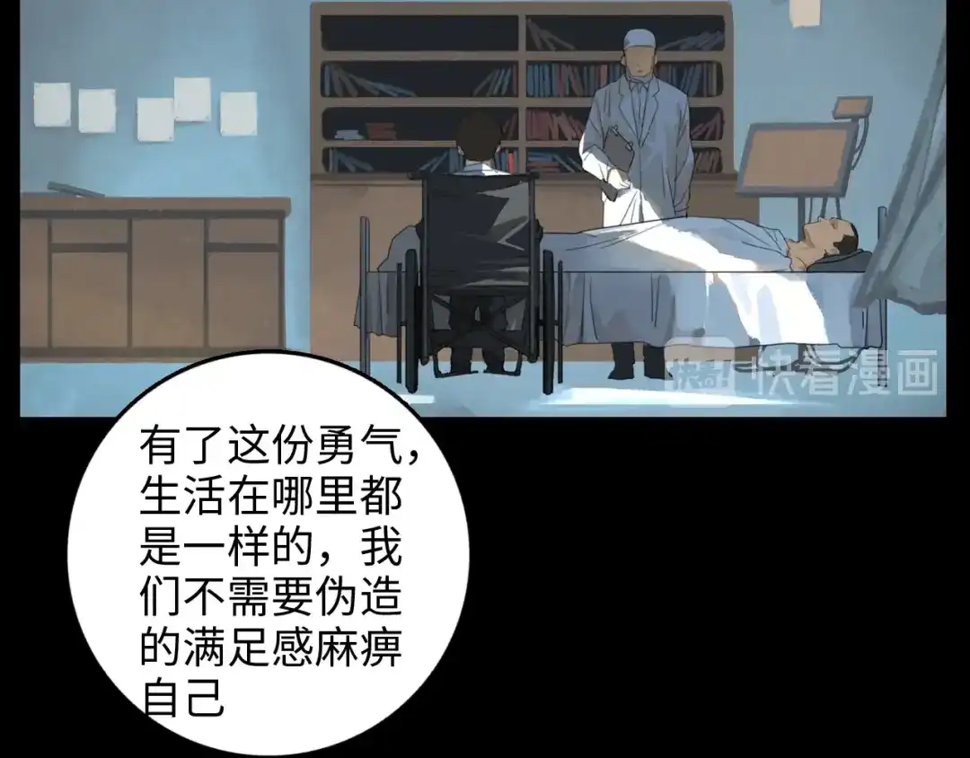 《23秒外》完结篇 抉择 第33页
