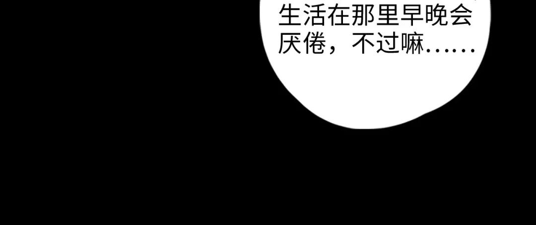 《23秒外》完结篇 抉择 第60页