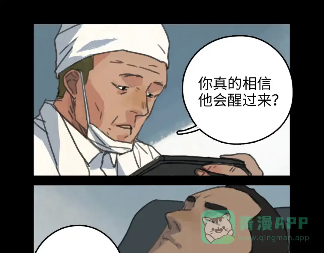 《23秒外》完结篇 抉择 第11页