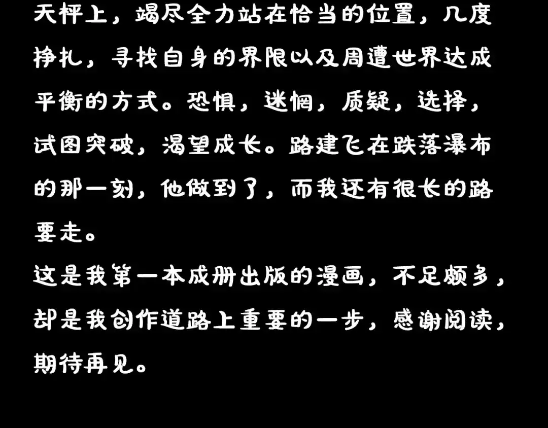 《23秒外》完结篇 抉择 第94页