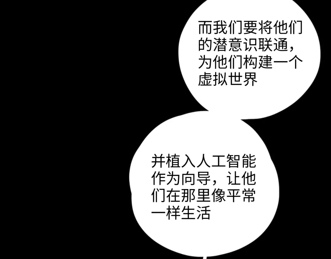 《23秒外》完结篇 抉择 第38页