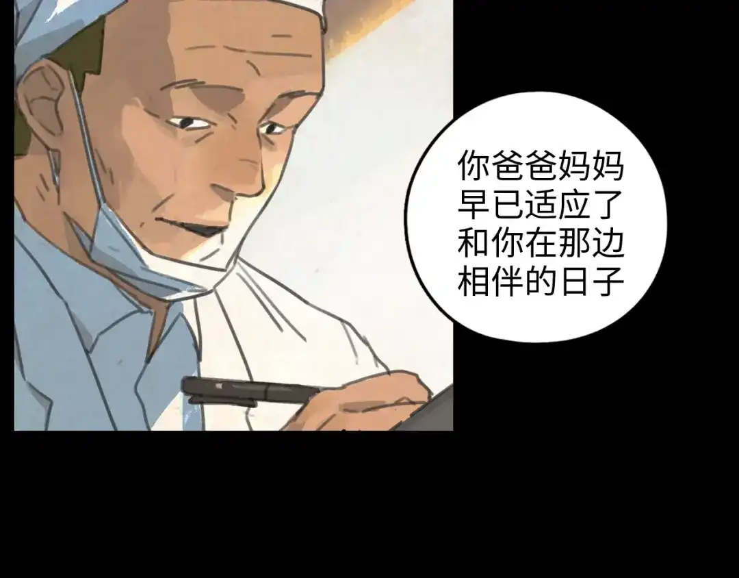 《23秒外》完结篇 抉择 第15页