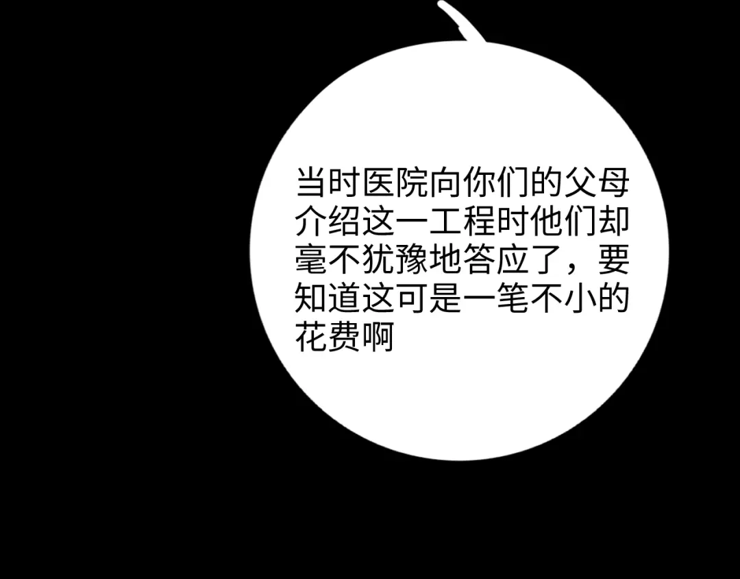 《23秒外》完结篇 抉择 第43页