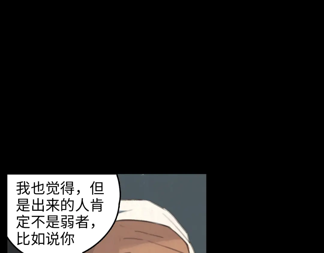 《23秒外》完结篇 抉择 第62页