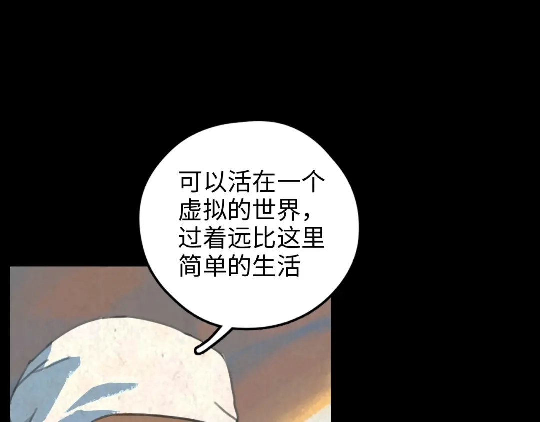 《23秒外》完结篇 抉择 第14页