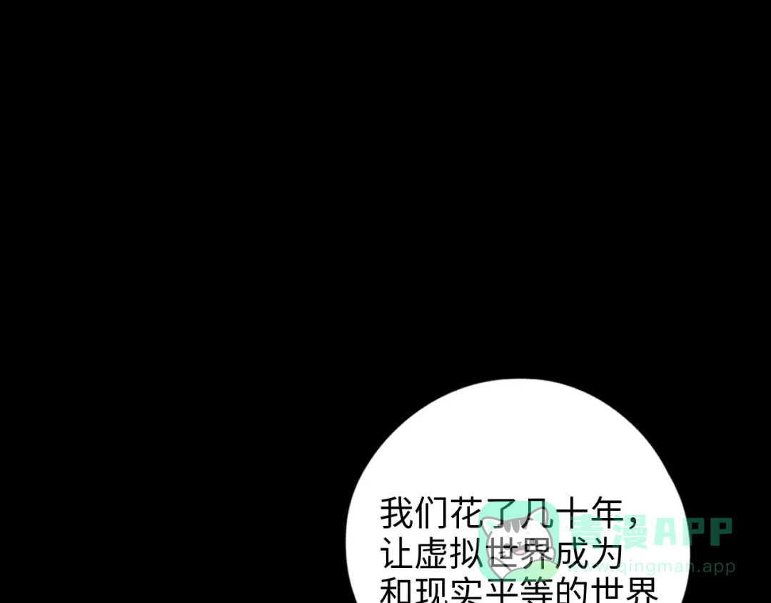 《23秒外》完结篇 抉择 第16页