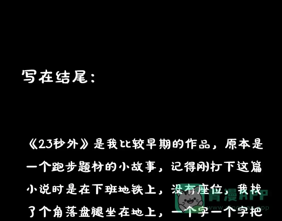 《23秒外》完结篇 抉择 第91页