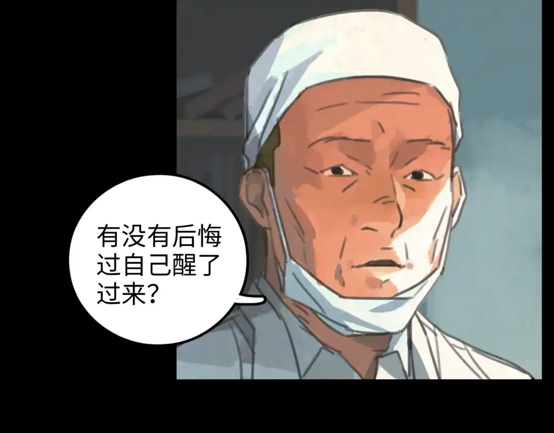 《23秒外》完结篇 抉择 第23页