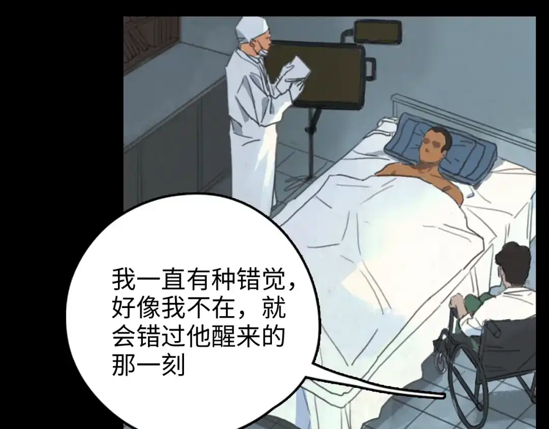 《23秒外》完结篇 抉择 第9页