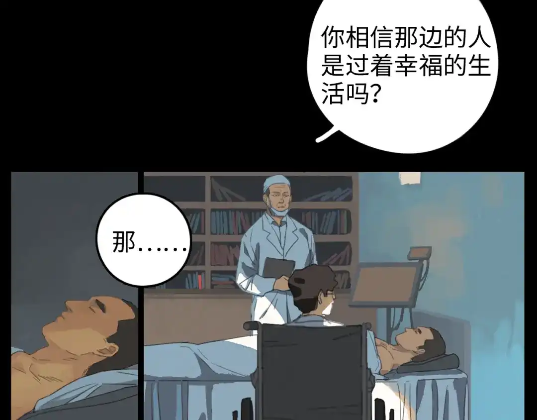 《23秒外》完结篇 抉择 第57页