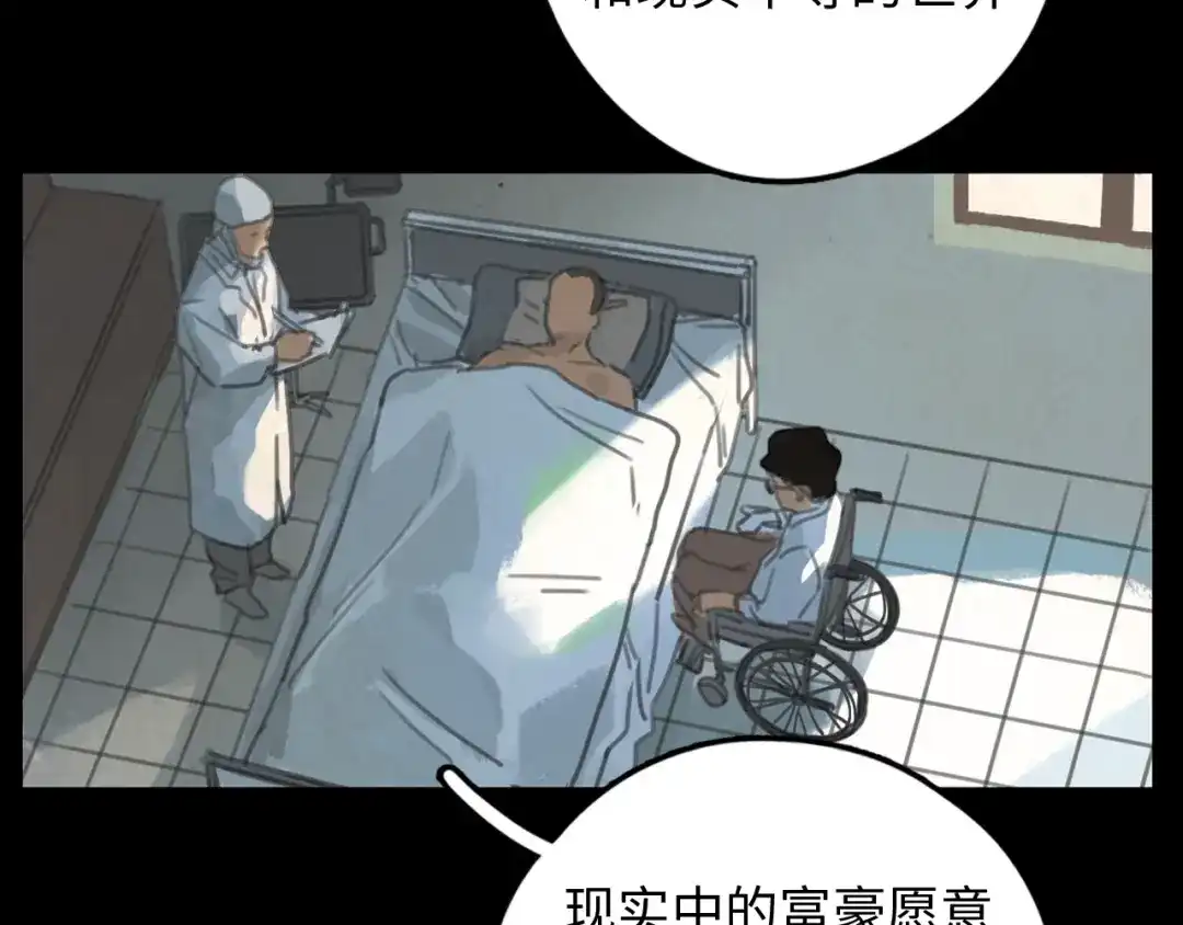 《23秒外》完结篇 抉择 第17页