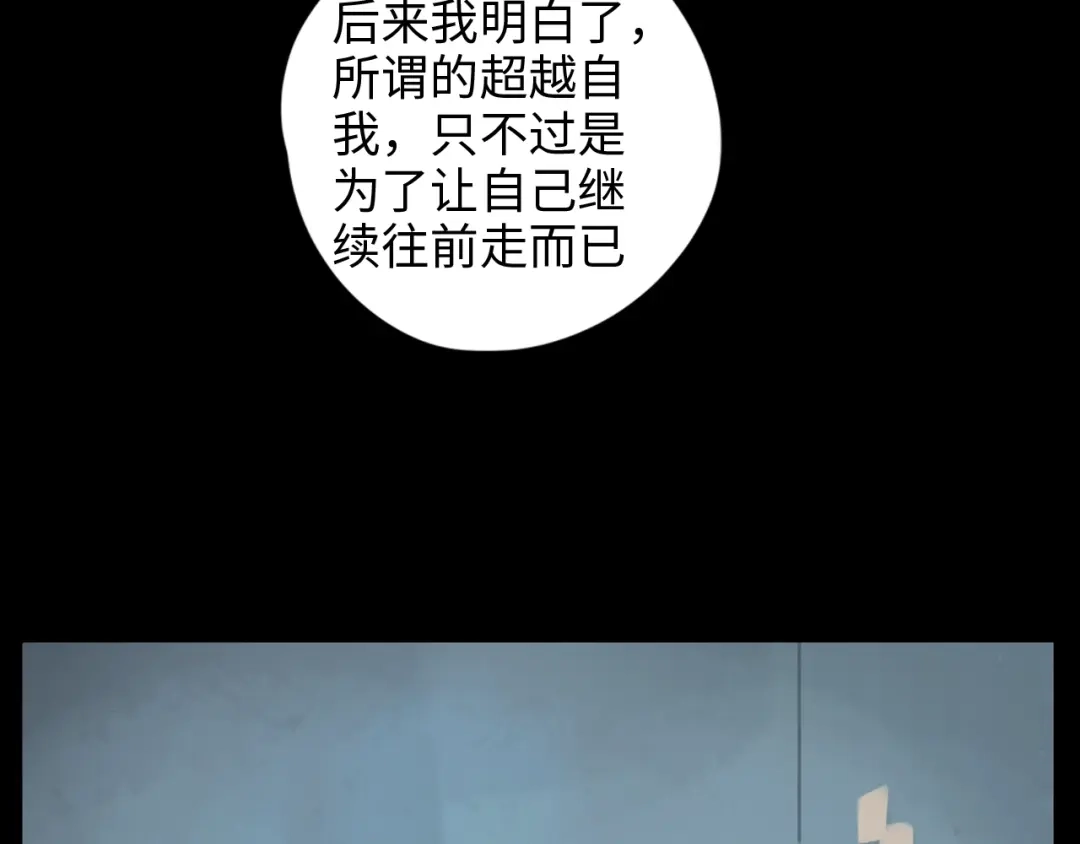 《23秒外》完结篇 抉择 第32页