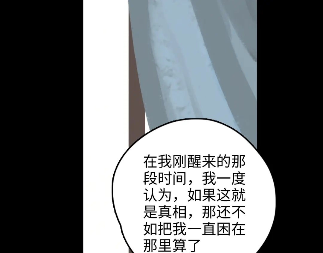 《23秒外》完结篇 抉择 第29页