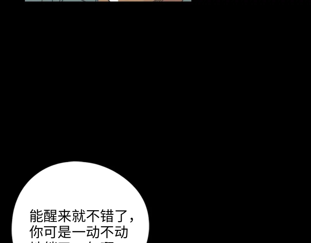 《23秒外》完结篇 抉择 第52页