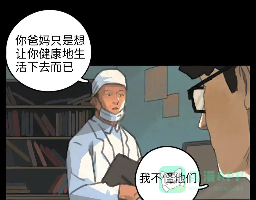 《23秒外》完结篇 抉择 第21页