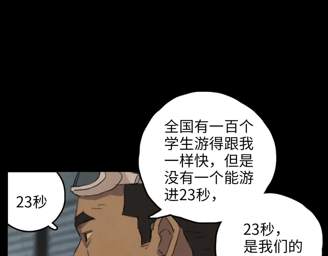 《23秒外》第1话 落水 第108页