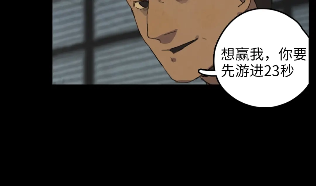《23秒外》第1话 落水 第110页