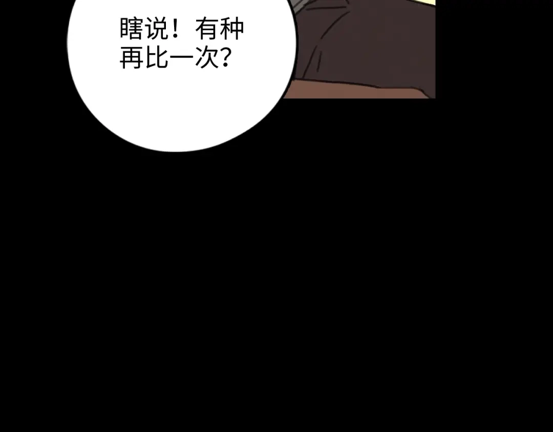 《23秒外》第2话 目标 第105页