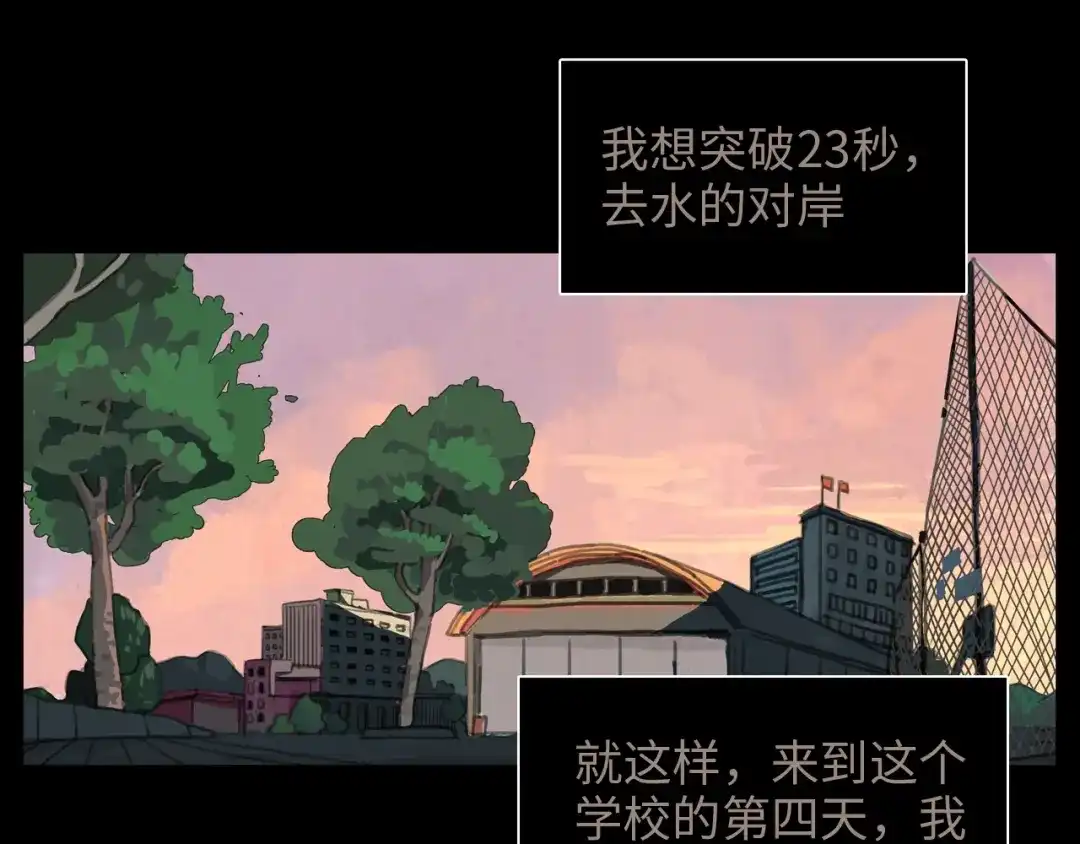 《23秒外》第2话 目标 第93页