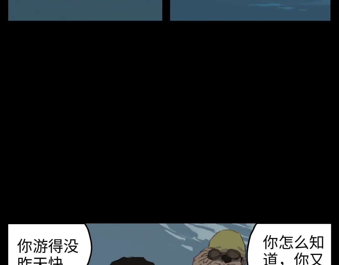 《23秒外》第2话 目标 第98页