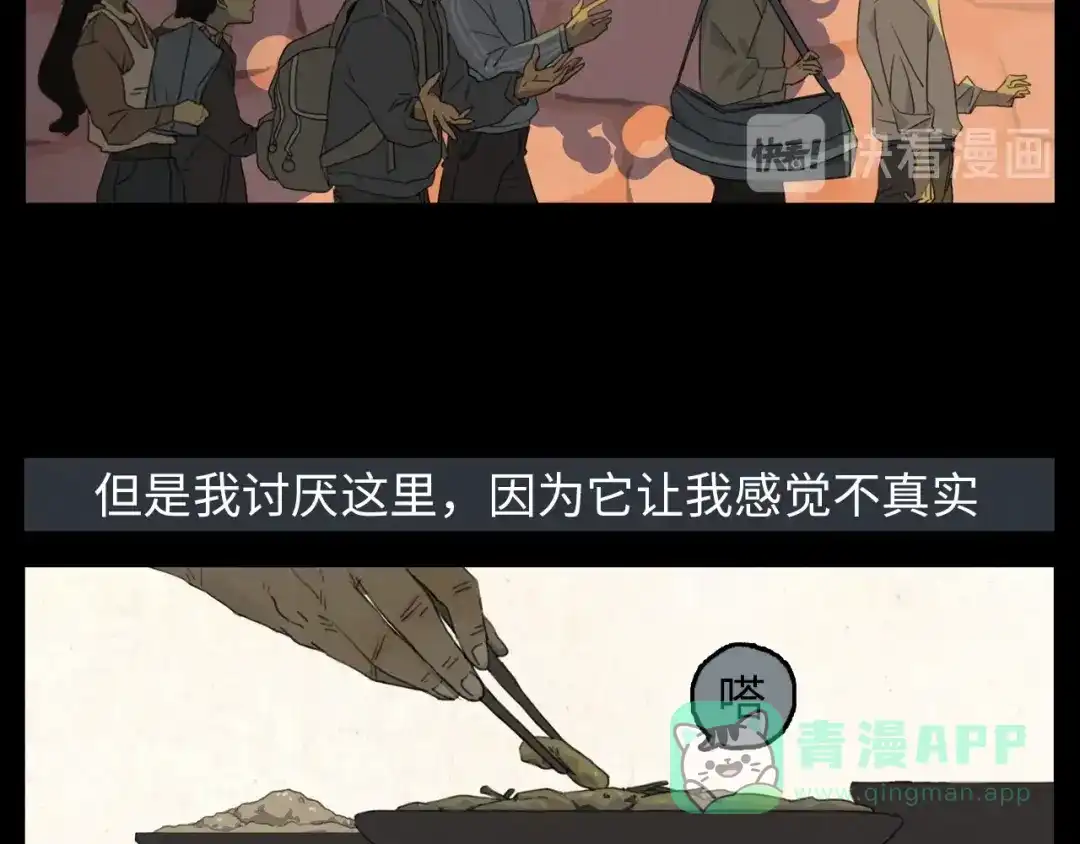 《23秒外》第3话 虚幻 第21页