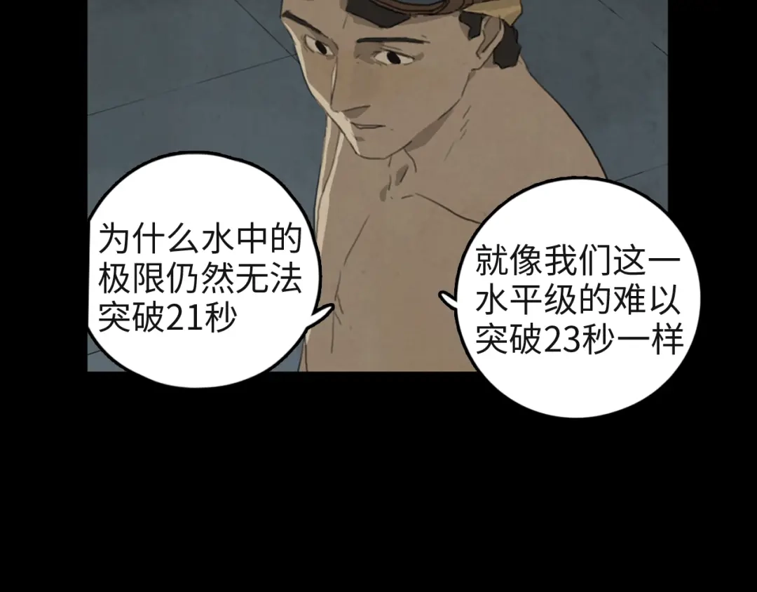 《23秒外》第3话 虚幻 第75页