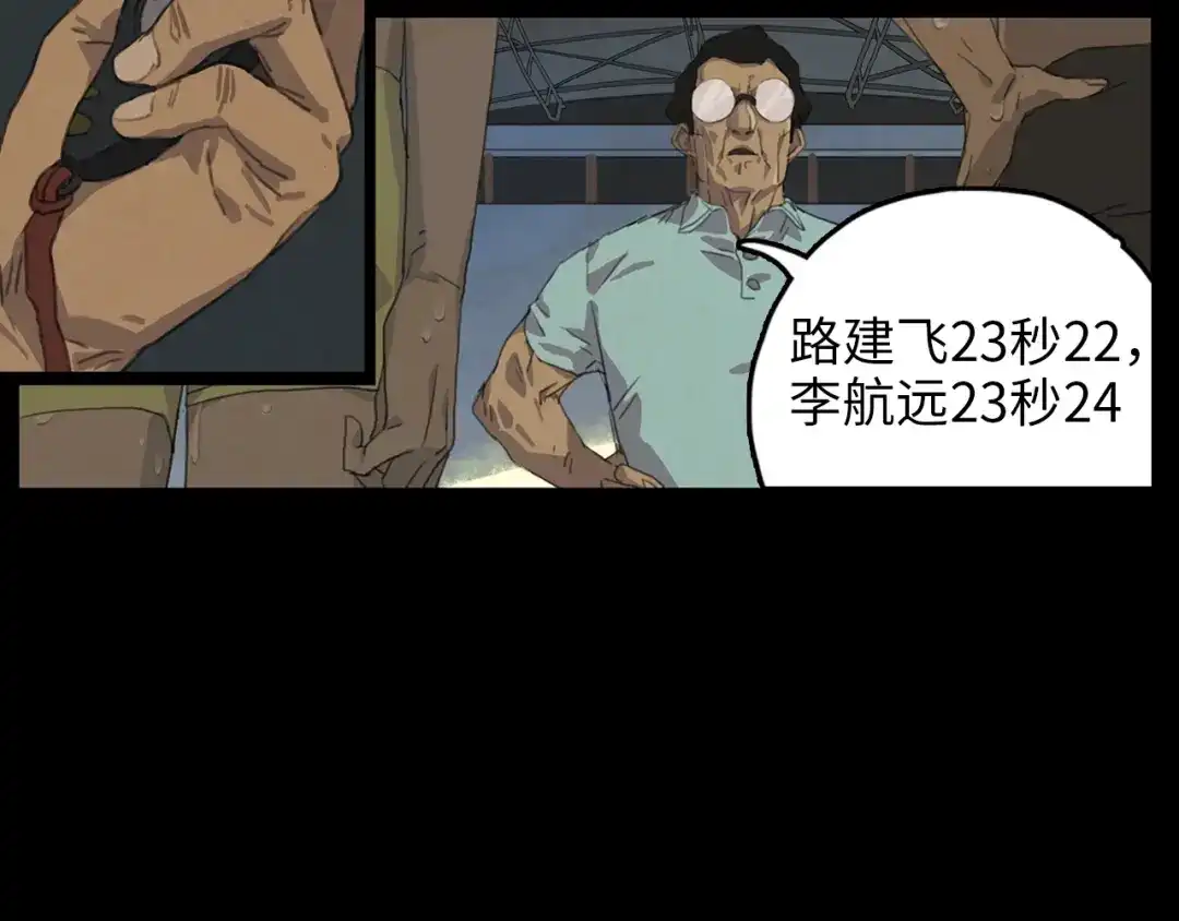《23秒外》第3话 虚幻 第45页