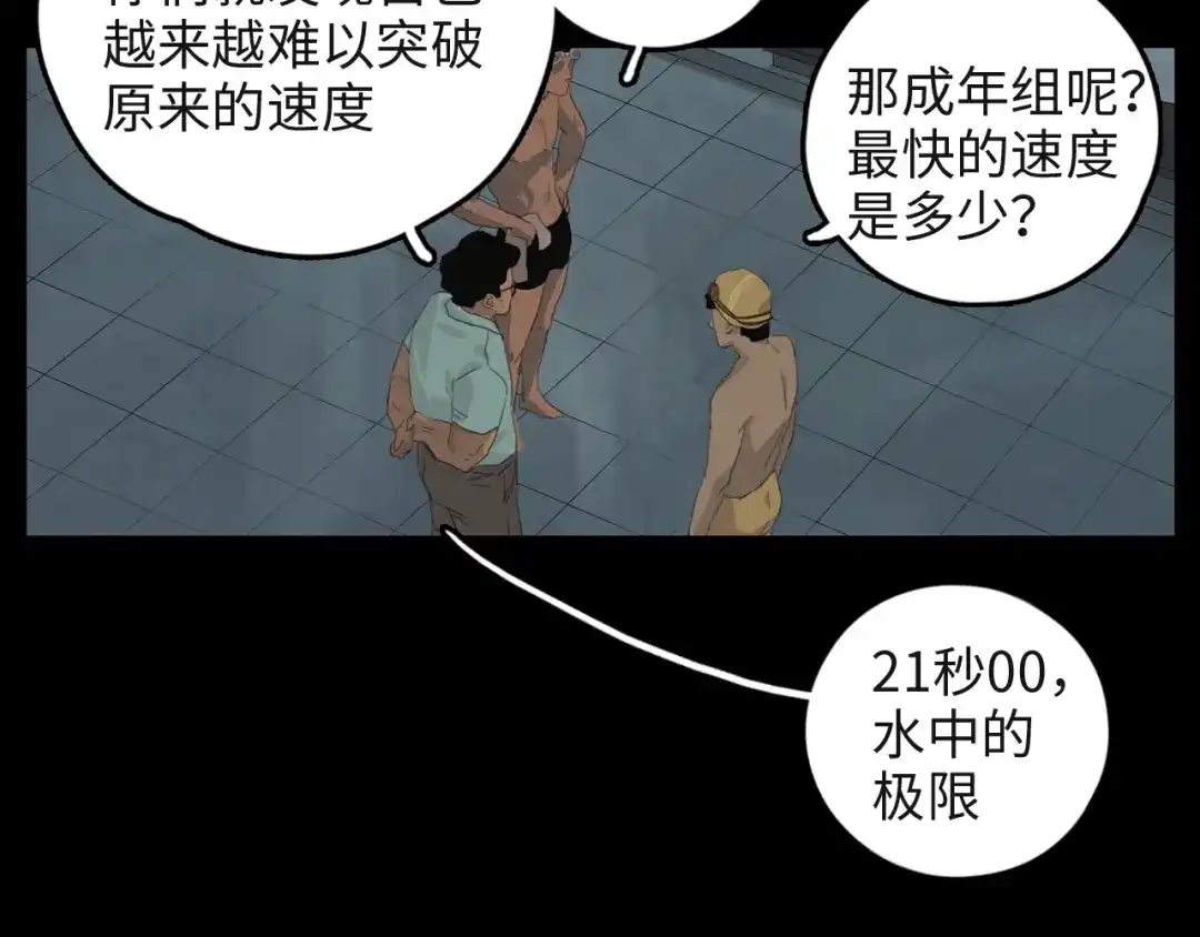 《23秒外》第3话 虚幻 第73页