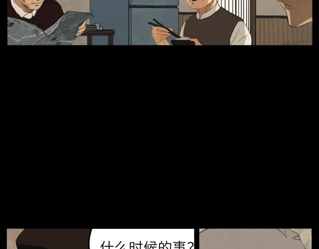 《23秒外》第3话 虚幻 第27页