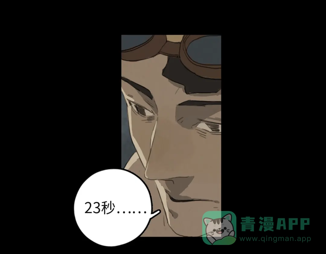 《23秒外》第3话 虚幻 第76页