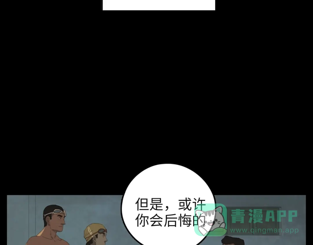 《23秒外》第3话 虚幻 第86页