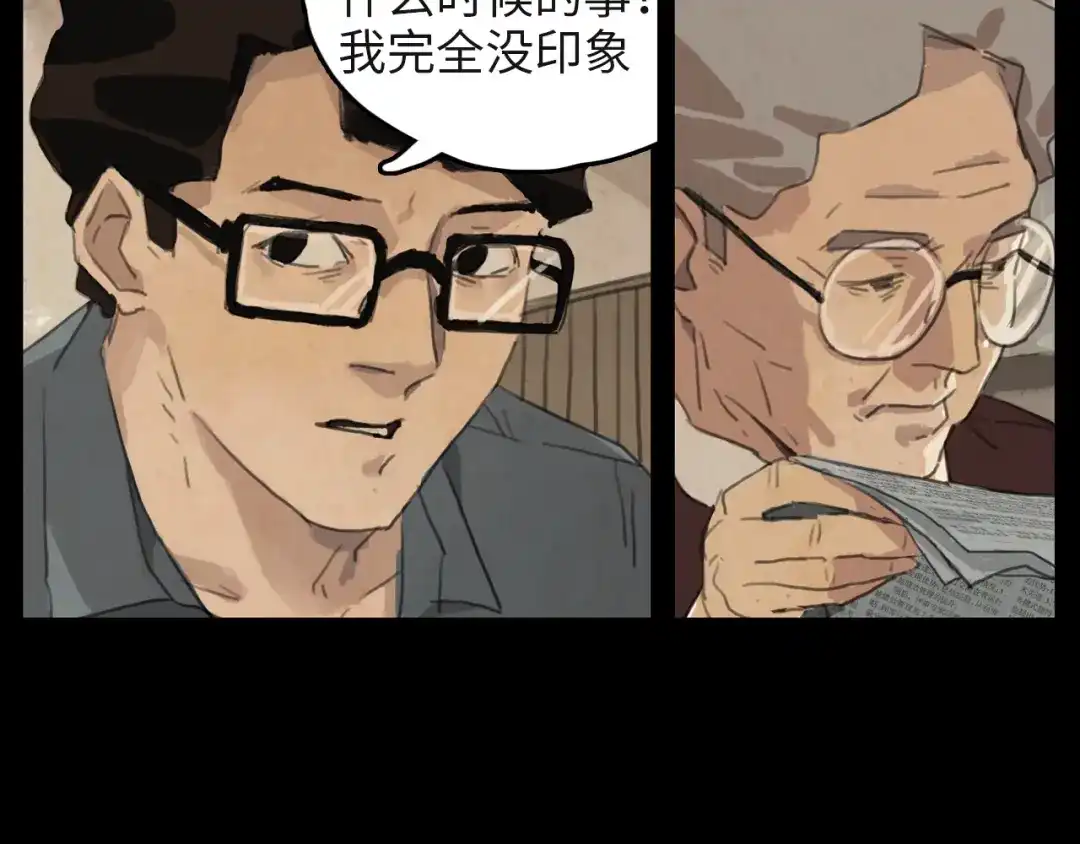 《23秒外》第3话 虚幻 第28页