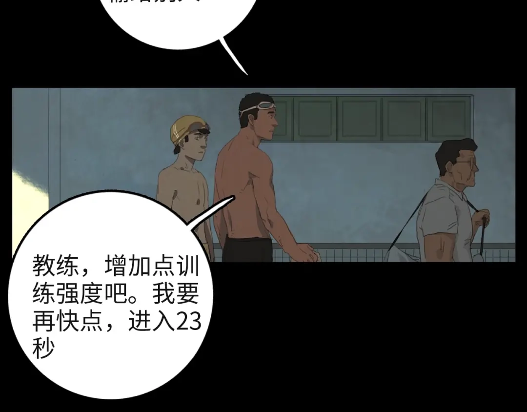《23秒外》第3话 虚幻 第88页