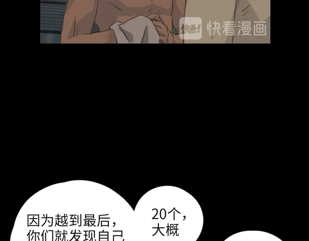 《23秒外》第3话 虚幻 第72页