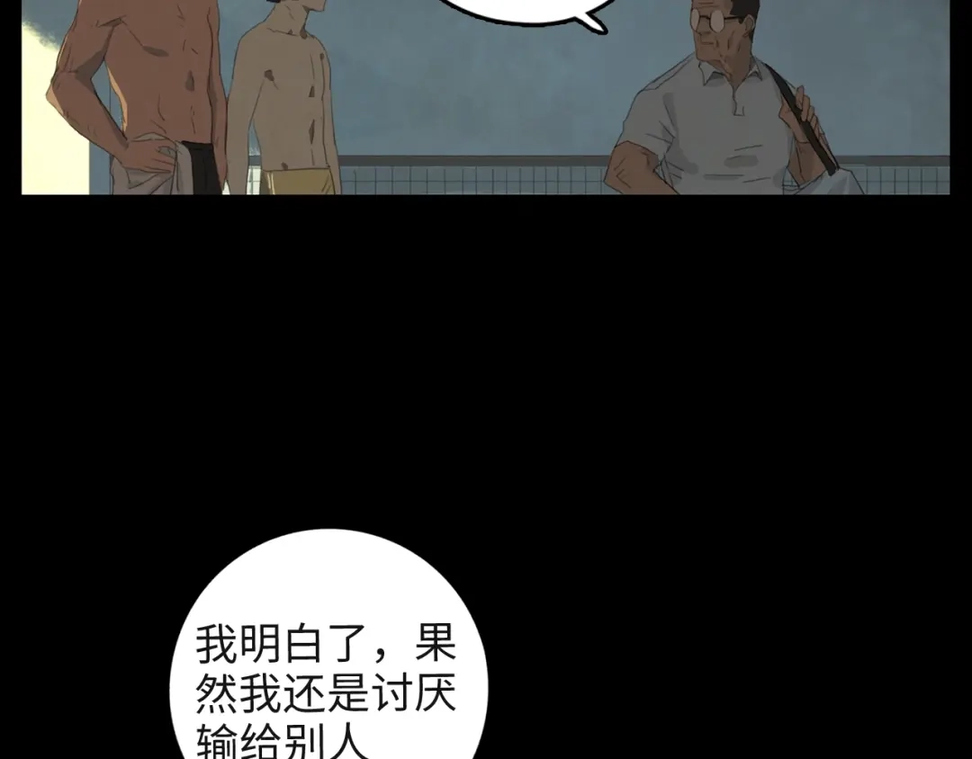 《23秒外》第3话 虚幻 第87页