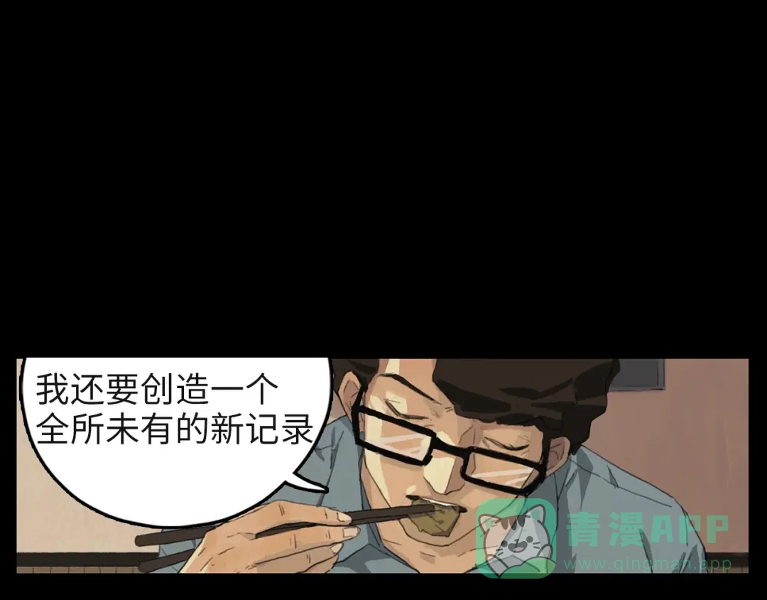 《23秒外》第3话 虚幻 第36页