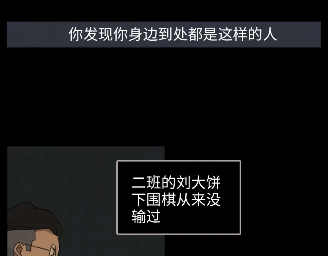 《23秒外》第3话 虚幻 第14页