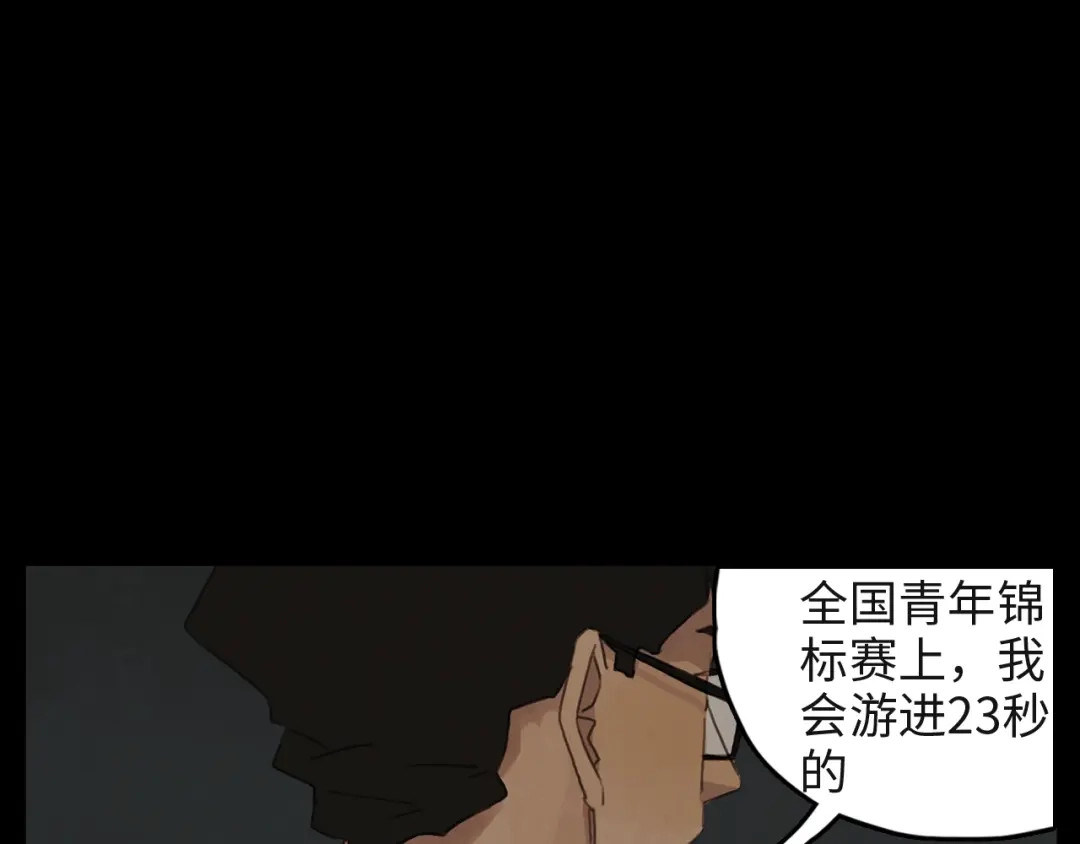 《23秒外》第4话 怪物 第90页