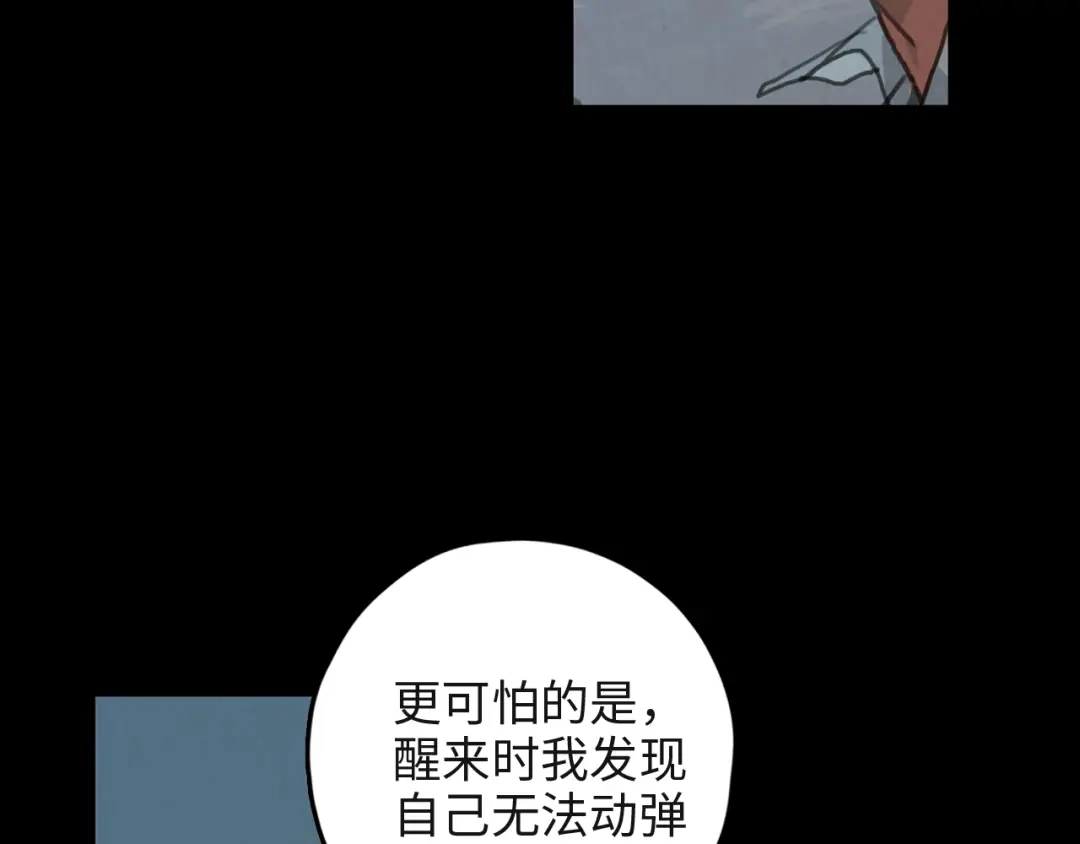 《23秒外》第4话 怪物 第35页